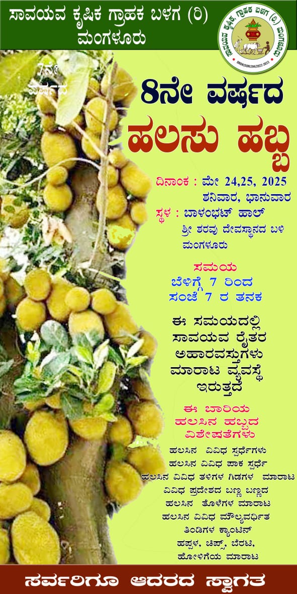 8th Annual Jackfruit Festival